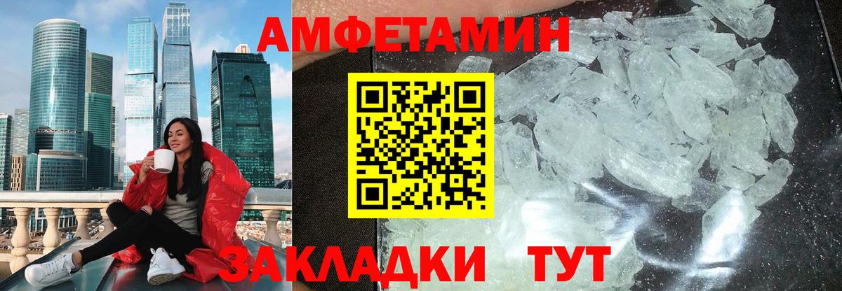 АМФЕТАМИН Розовый Советск
