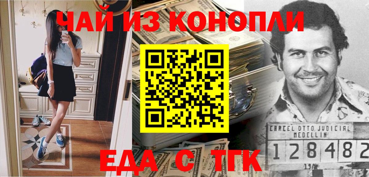 Советск  Печенье с ТГК конопля  Вход с VPN 