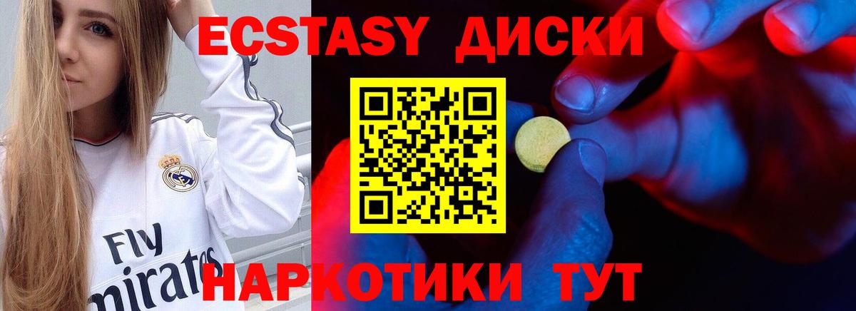 Экстази круглые Советск