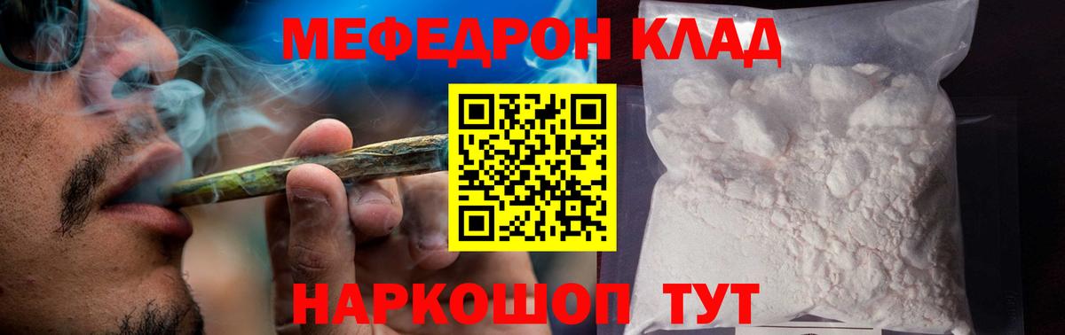 Мефедрон  Вход с VPN  Советск  Меф кристаллы 