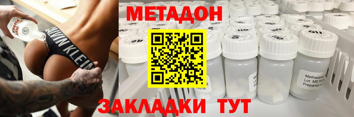 Метадон VHQ Советск