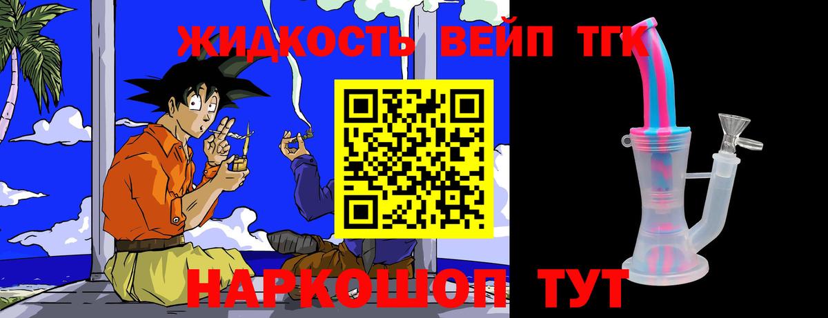 Дистиллят ТГК вейп  Вход с VPN  где продают   Советск 