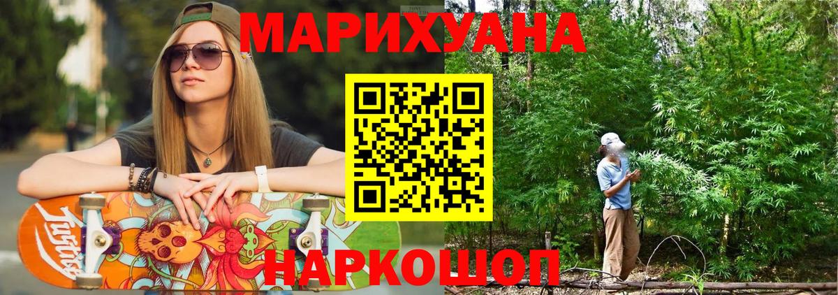 МАРИХУАНА THC 21%  Канабис LSD WEED  Конопля марихуана  Вход с VPN  Советск  Бошки Шишки план 